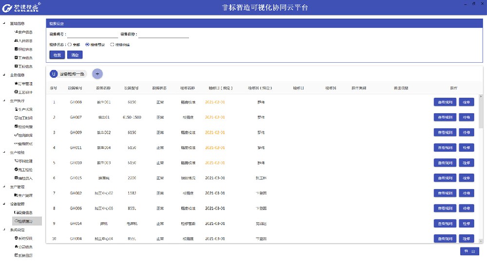 永兴集团平台